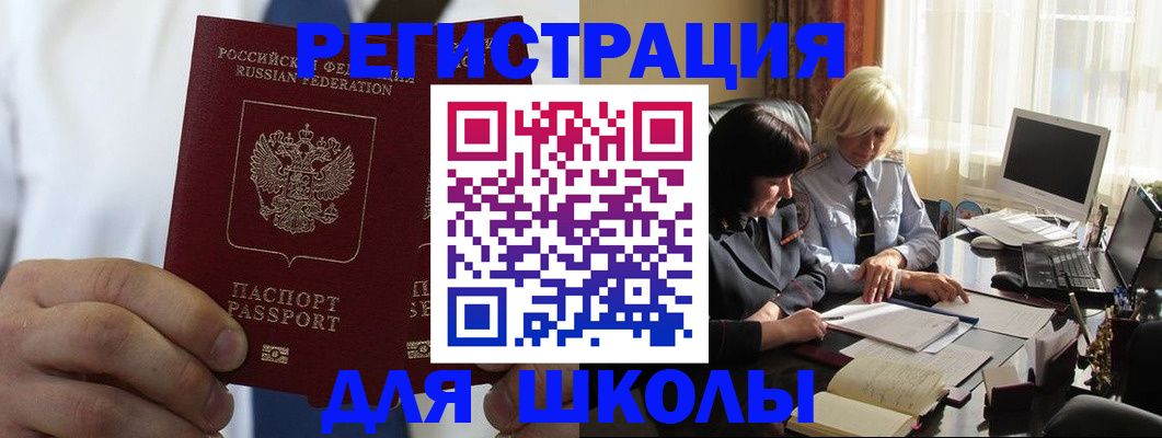 регистрация для школы в Новокуйбышевске