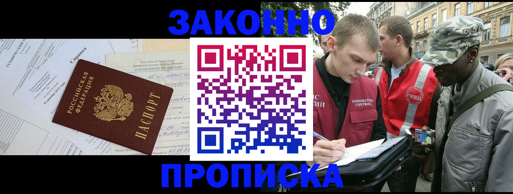 временная регистрация купить в Новокуйбышевске