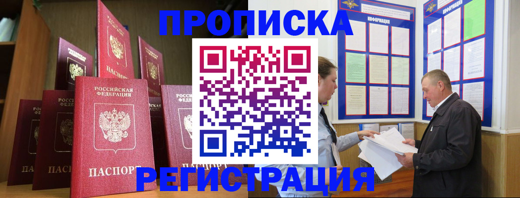 прописка для работы в Новокуйбышевске